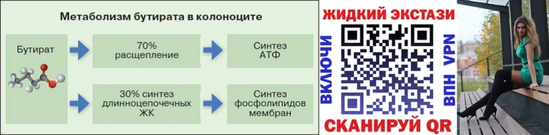 Бутират GHB  Сафоново 